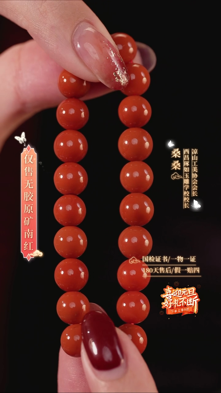 未镶嵌手链南红玛瑙8.5,mm柿子红圆珠（收藏级）