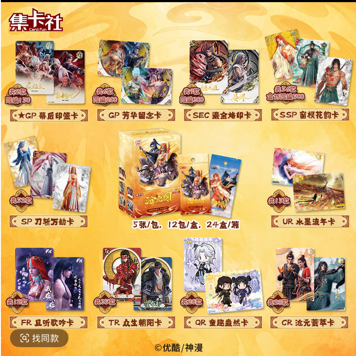 【叠叠】拆包集卡社沧元图动画典藏版收藏卡卡牌盲盒代拆