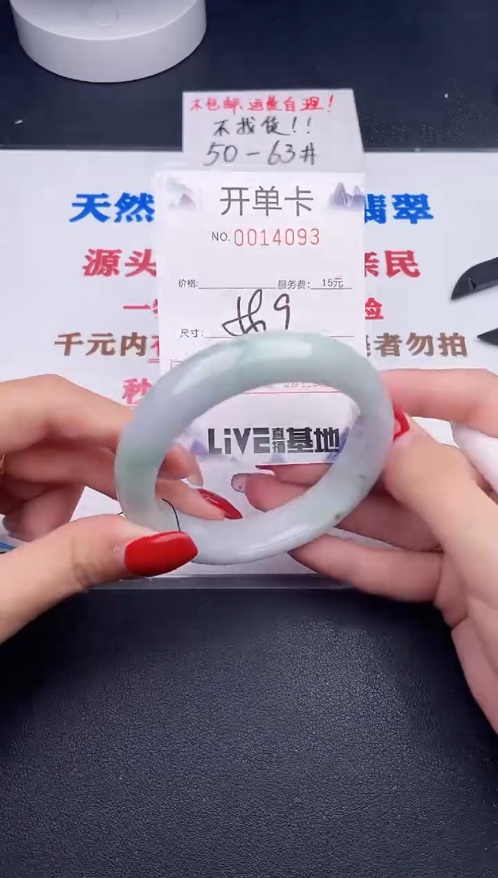 未镶嵌手镯翡翠93
