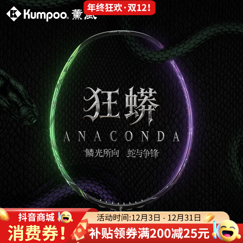 【直播专属】薰风狂蟒羽毛球拍小叶老师碳素碳纤维专业比赛比赛球拍