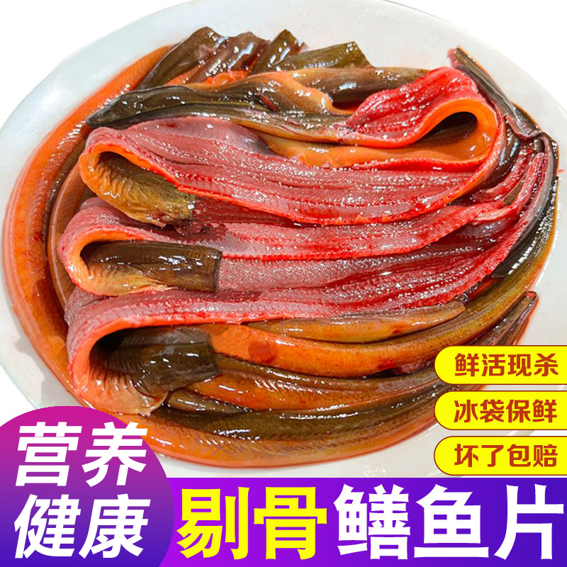 鳝片现杀现货黄鳝鱼真空去骨鳝片新鲜原浆带血鳝片鳝丝98%去骨