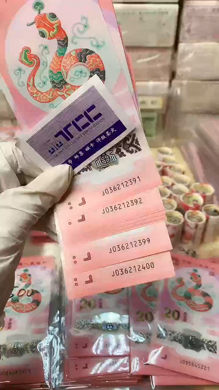 【闪购商品】蛇超10张连号，福利福利福利福利