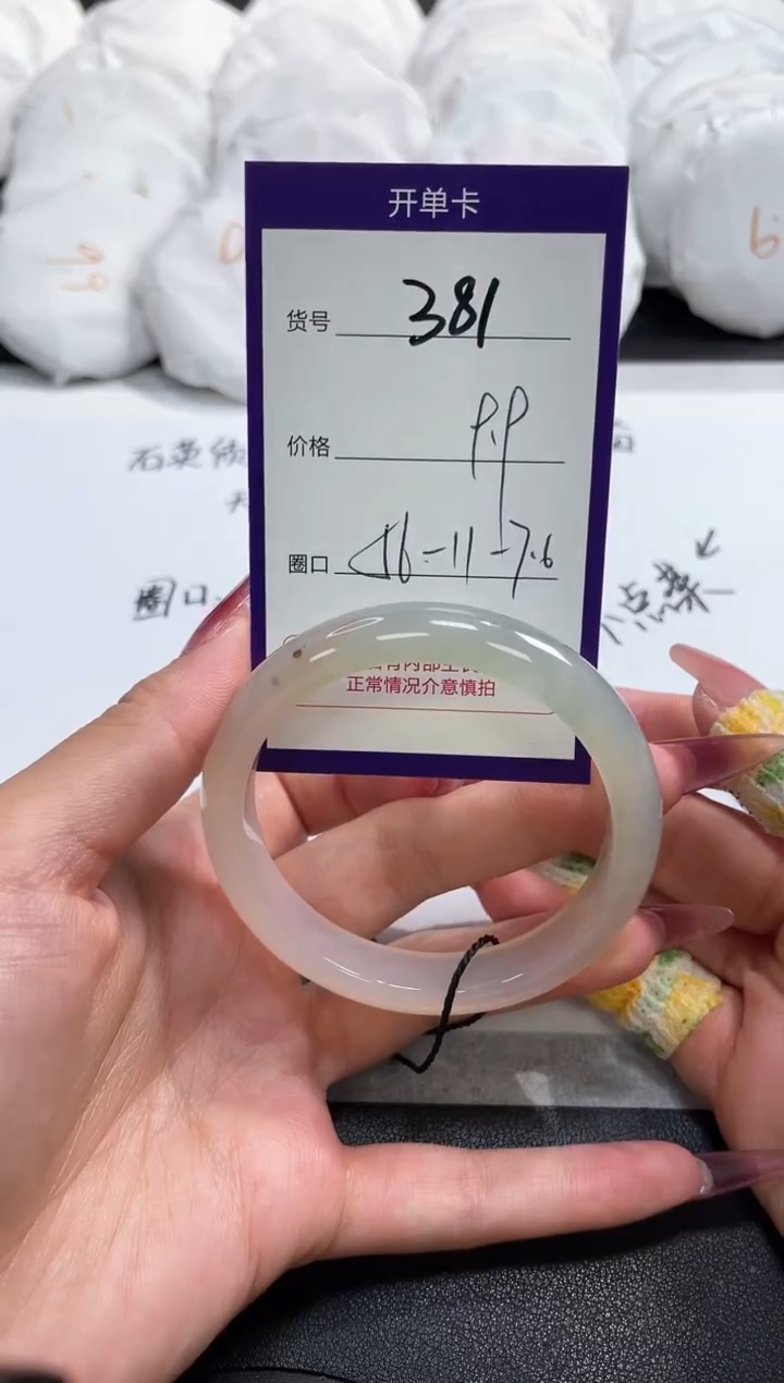 【闪购商品】玛瑙/玉髓手镯未镶嵌381