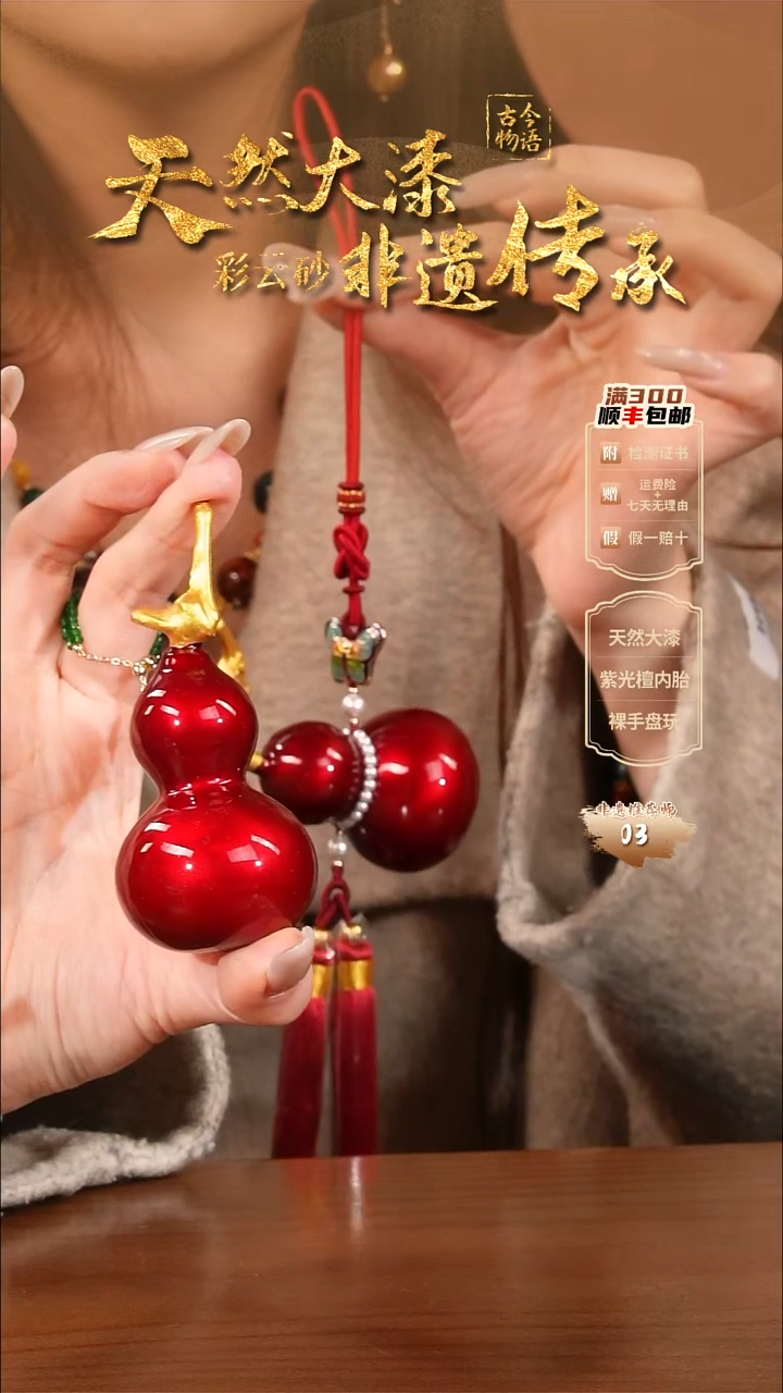 彩云砂葫芦车挂-红绡（左侧直头葫芦）