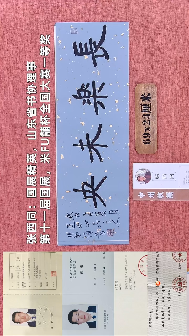 书法368        张老师书法作品