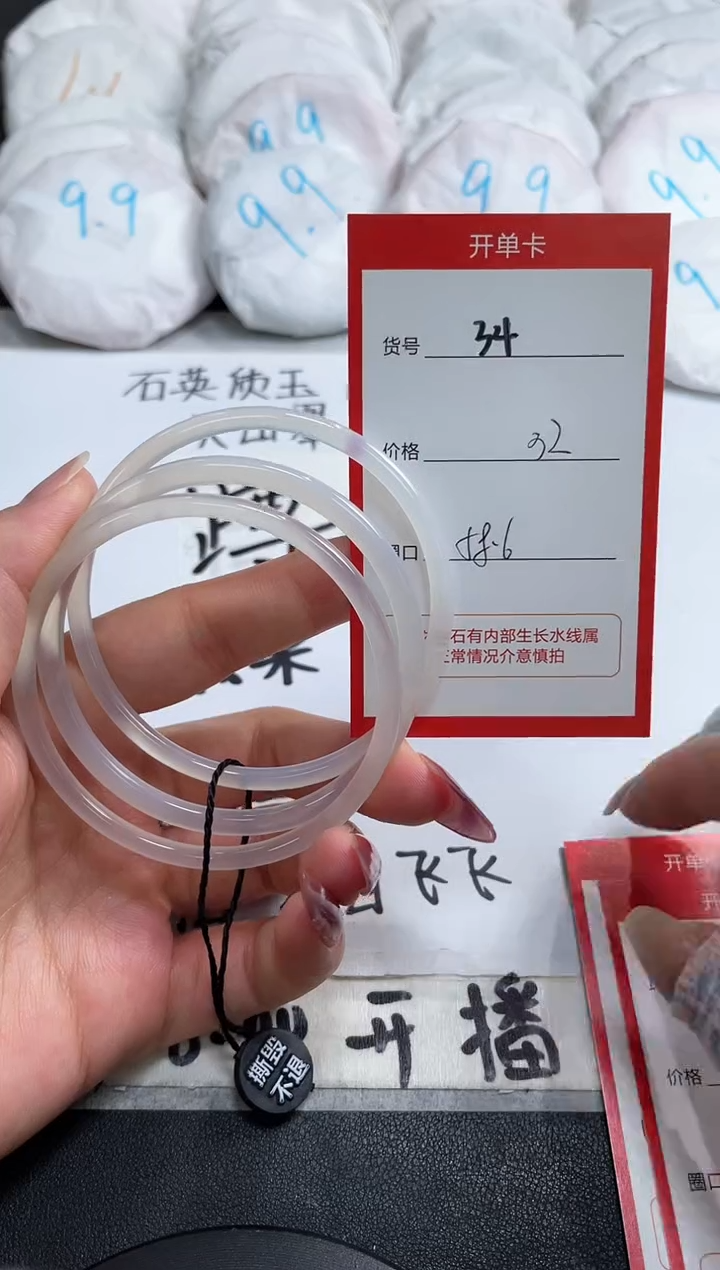 【闪购商品】玛瑙/玉髓手镯未镶嵌34