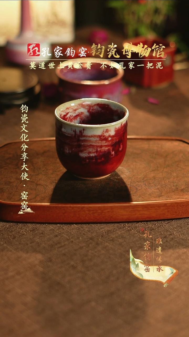 【闪购商品】孔家钧窑艺术欣赏-福广杯