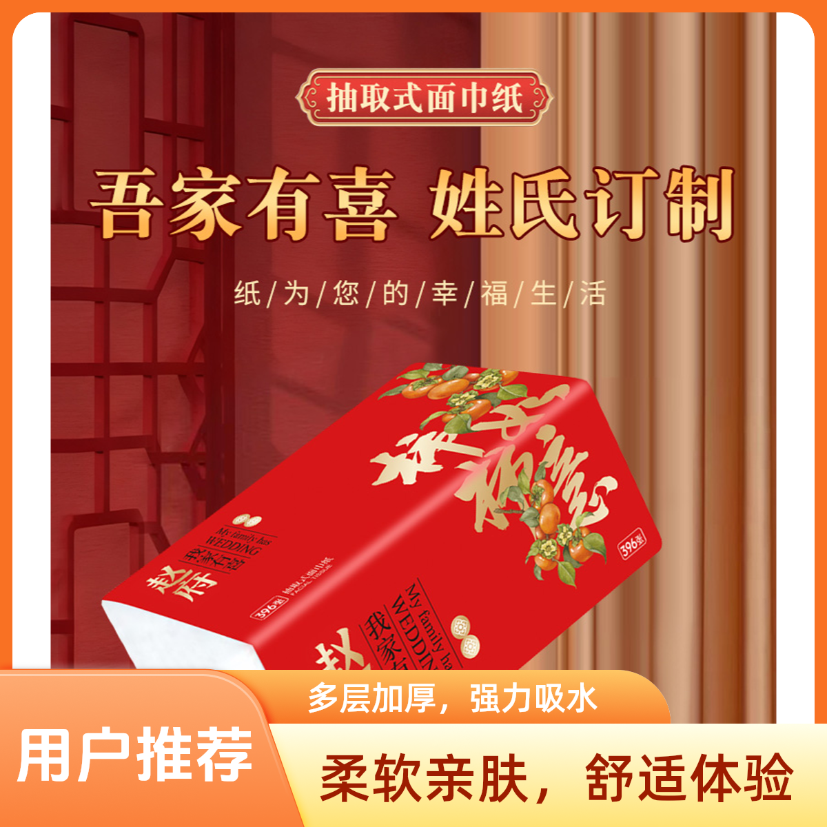 婚宴红色喜庆抽纸结婚有喜纸巾订婚喜事专用餐巾纸婚礼酒席全宴席