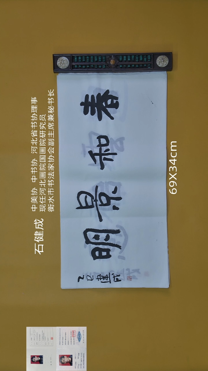 书法石健成老师精品书法