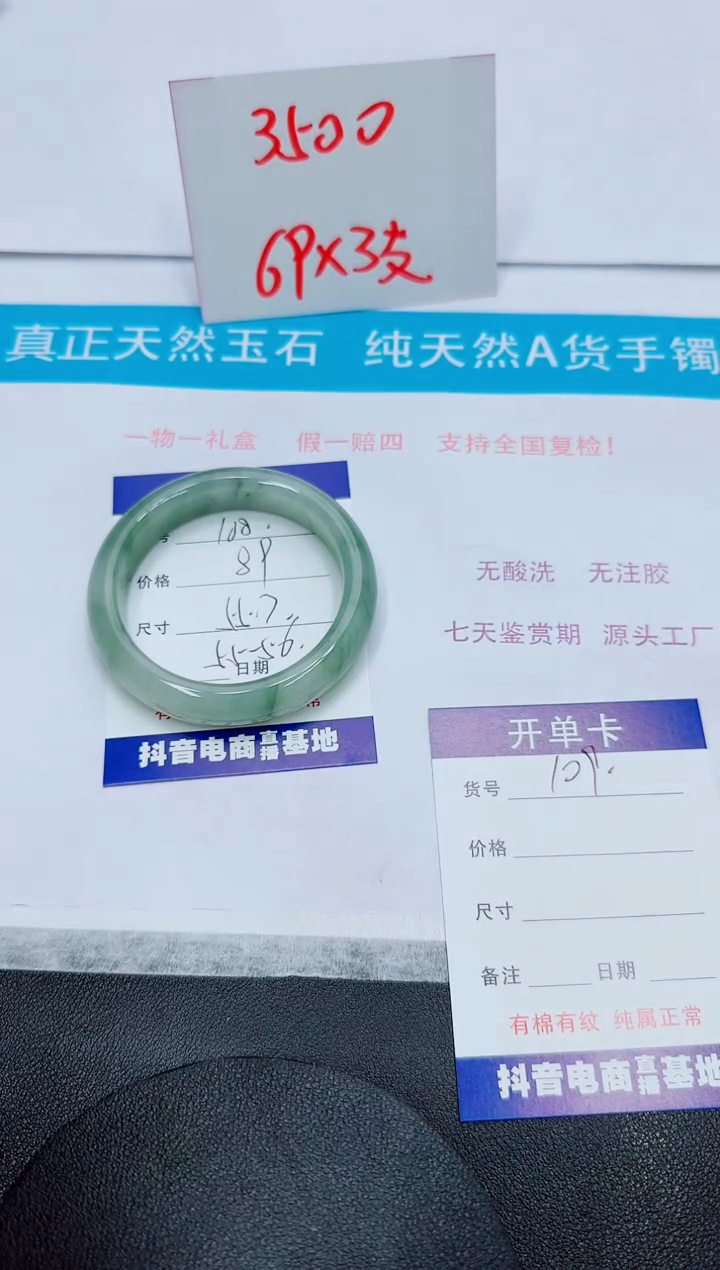 石英质玉未镶嵌手镯108