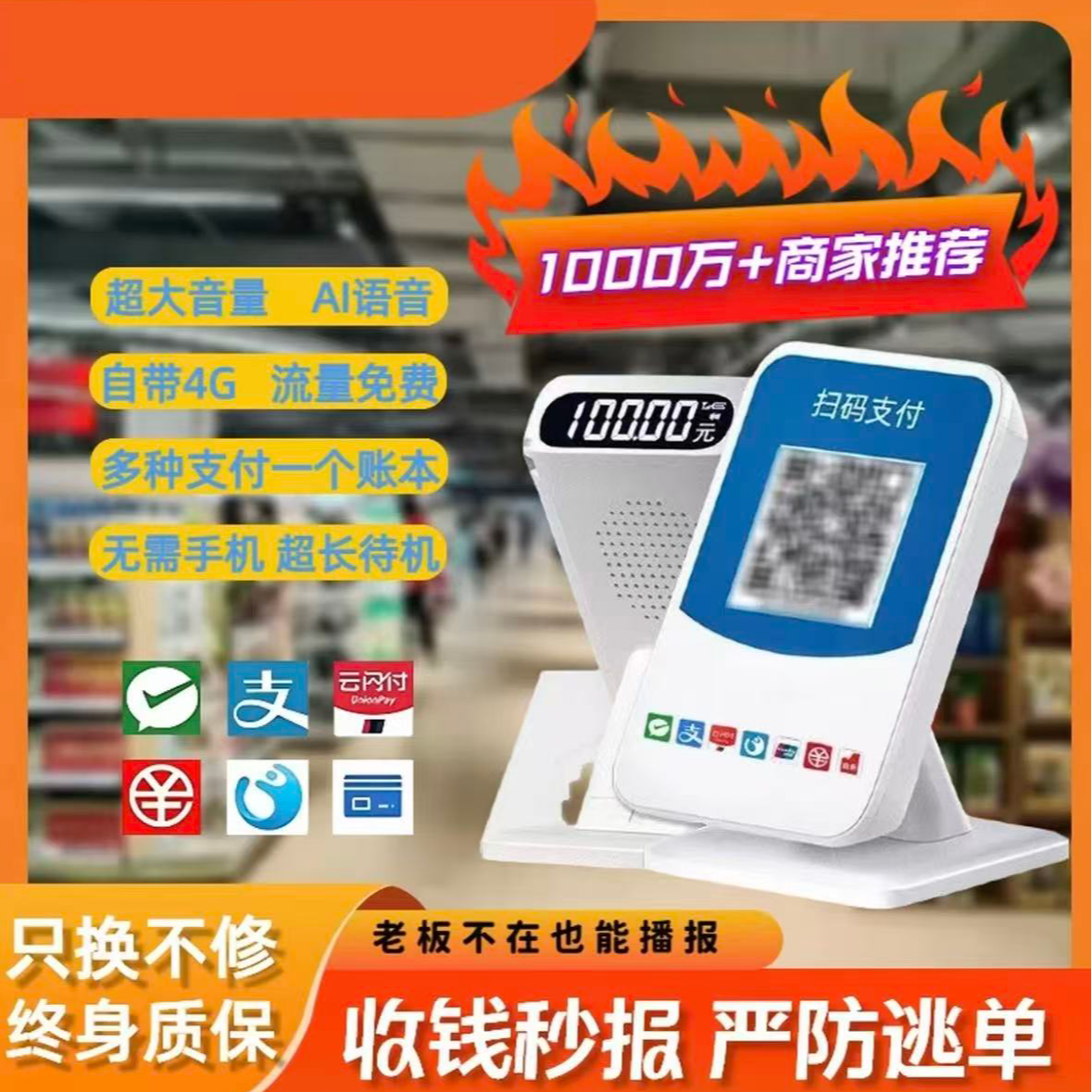 扫码收款播报器大音量微支一体聚合收音响适用于多场景
