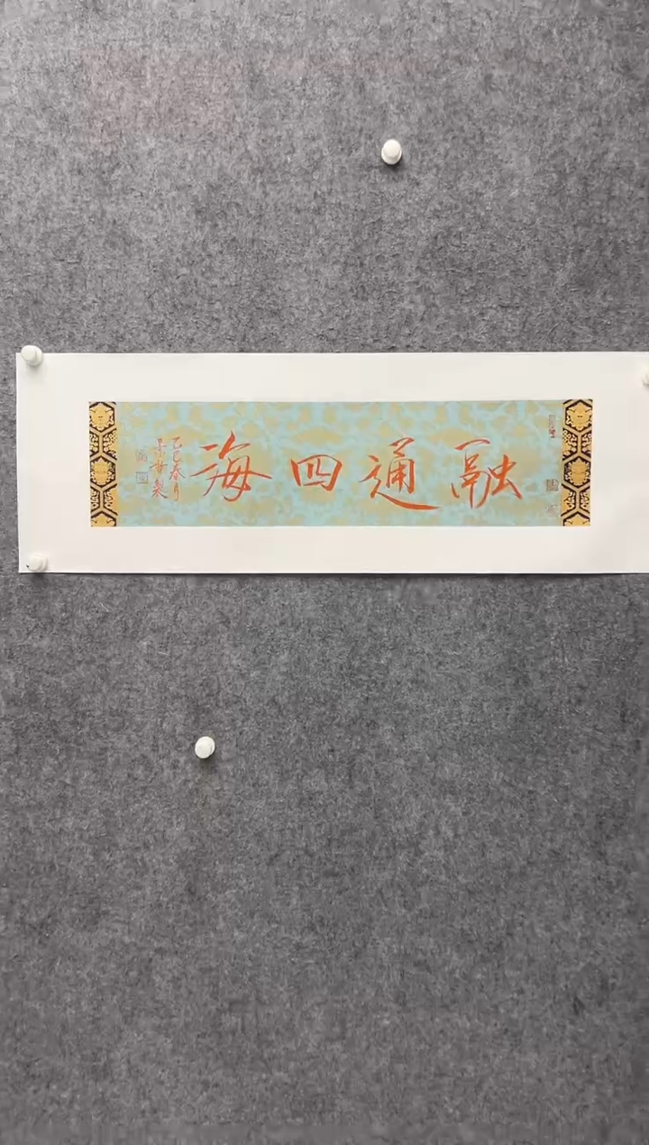 【闪购商品】书法崔景哲-1平尺-书法