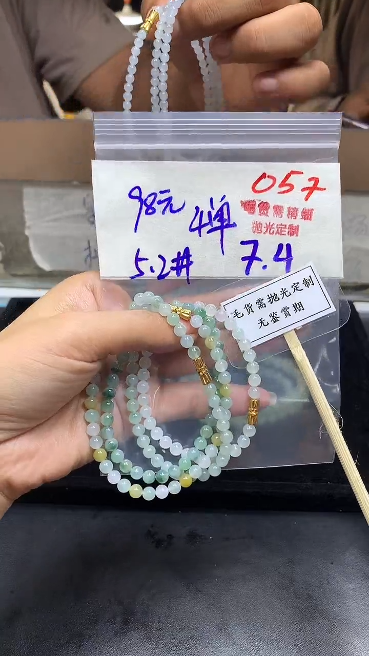 定制翡翠未镶嵌毛货需精细抛光多样性发一件珠串+98元