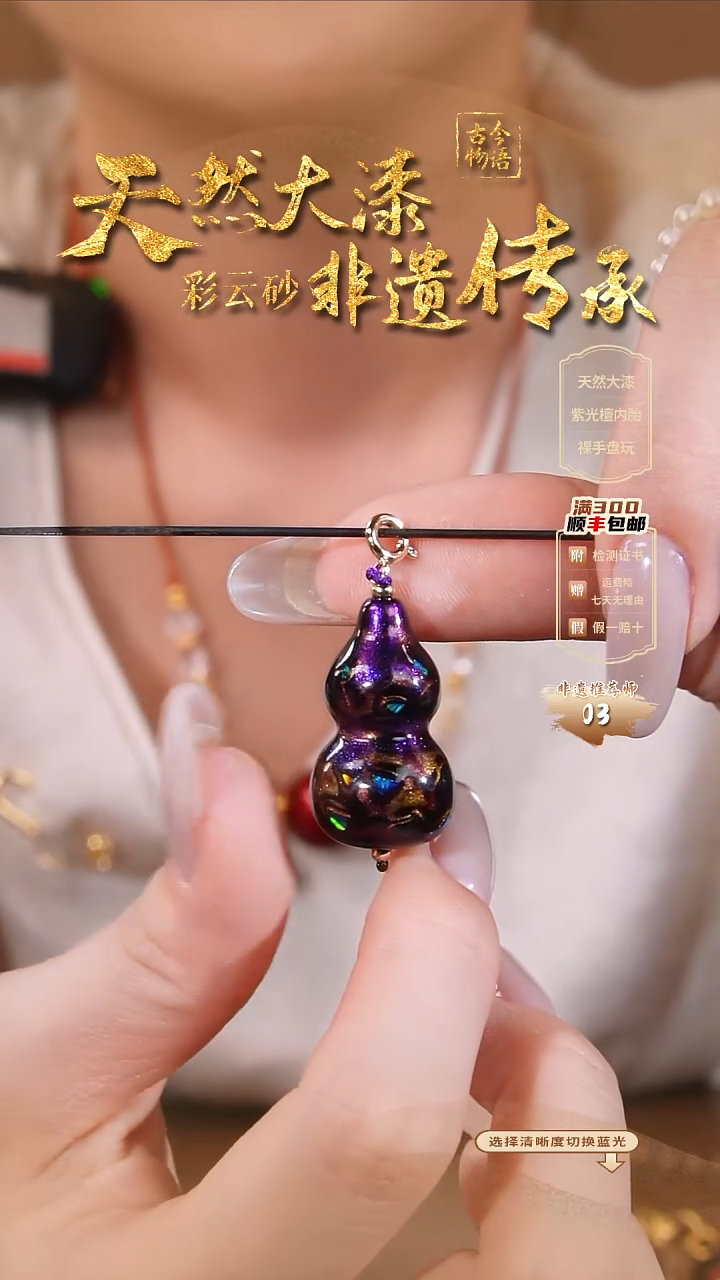 彩云砂葫芦挂件-紫霄