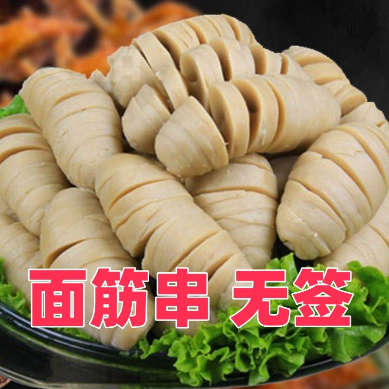 新鲜纯手工冷冻面筋头烤面筋半成品适合家庭与商用