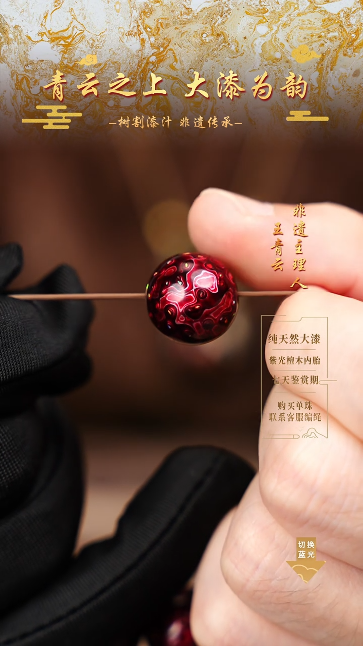 1.5极光红变彩单珠