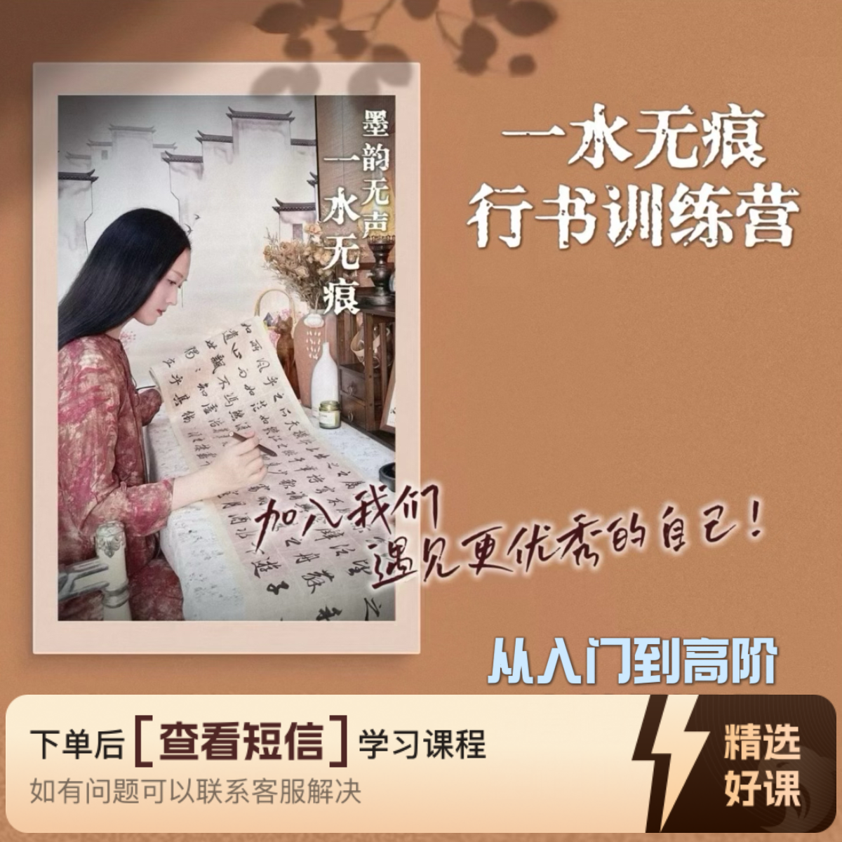 【一水无痕】VIP专享训练营行书入门到高阶知识服务读书卡