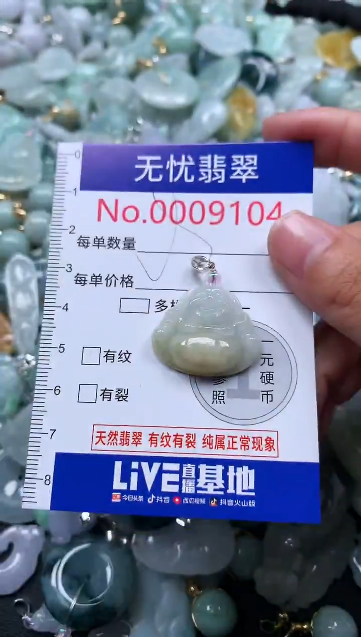 颈饰未镶嵌翡翠9104