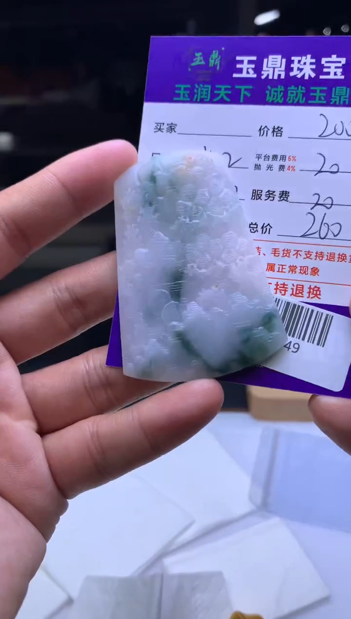 未镶嵌定制翡翠《**》  F0501949