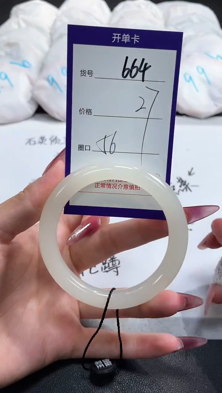 【闪购商品】石英质玉手镯未镶嵌664