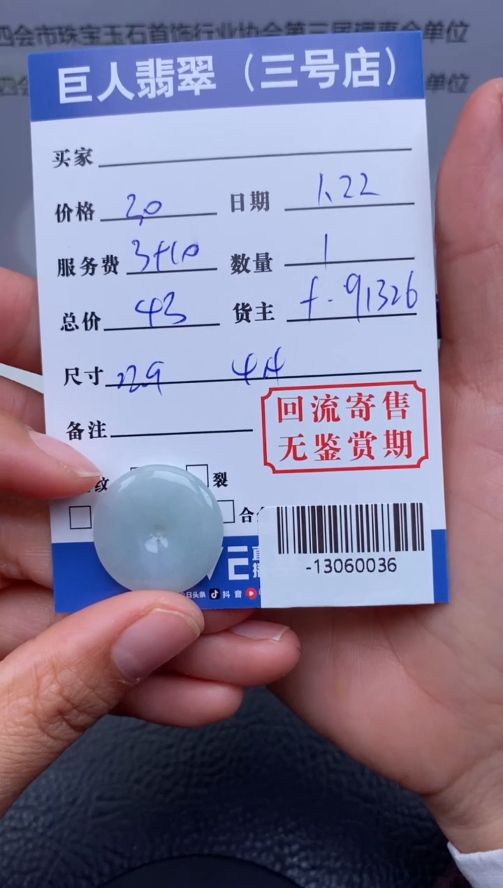 【闪购商品】翡翠颈饰未镶嵌多人-13060036