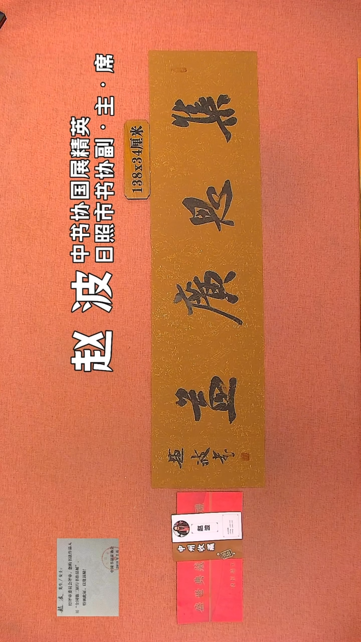 【闪购商品】书法212         赵波书法作品