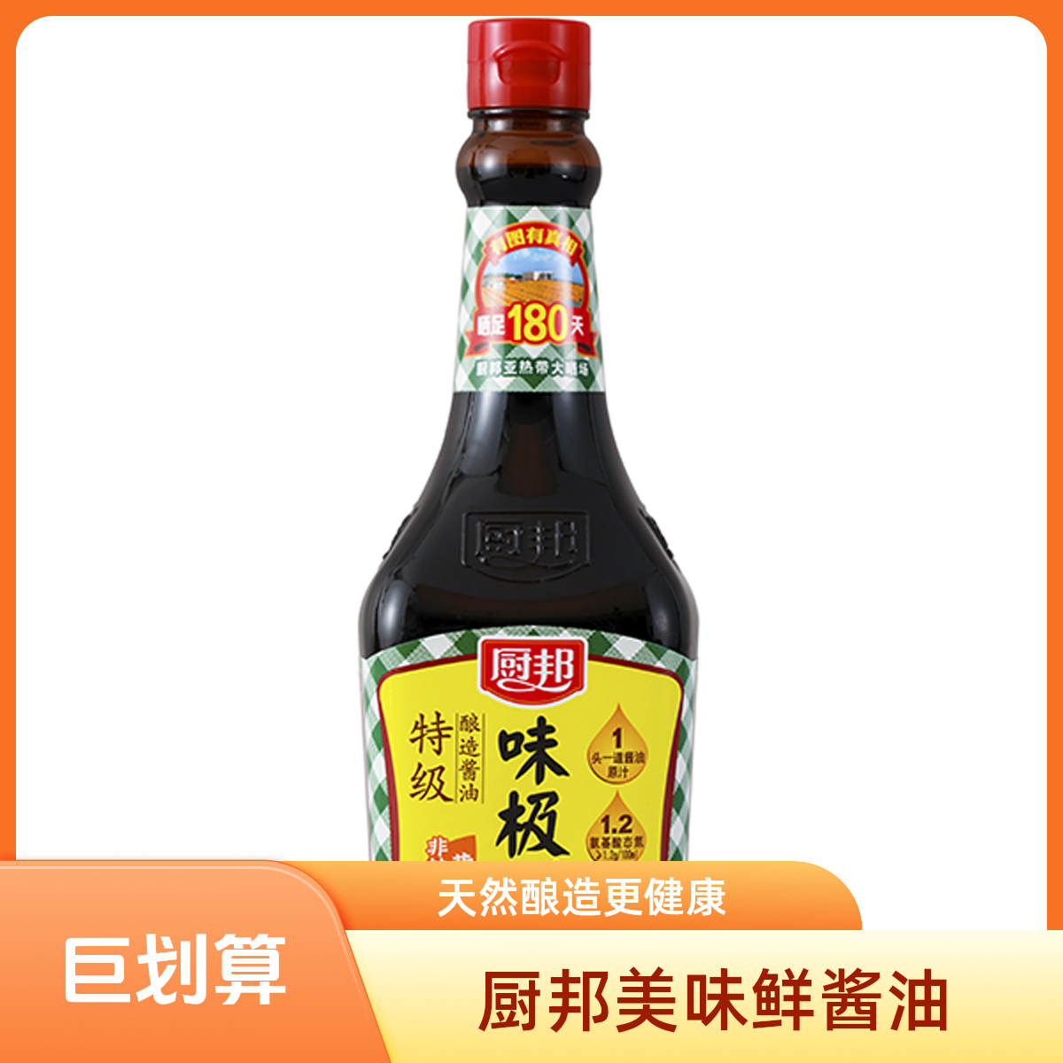 【宜宾同城配送】【万家福超市】厨邦味极鲜酱油760mL