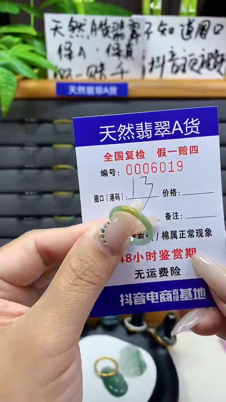 【闪购商品】翡翠戒圈未镶嵌天然翡翠A货6019