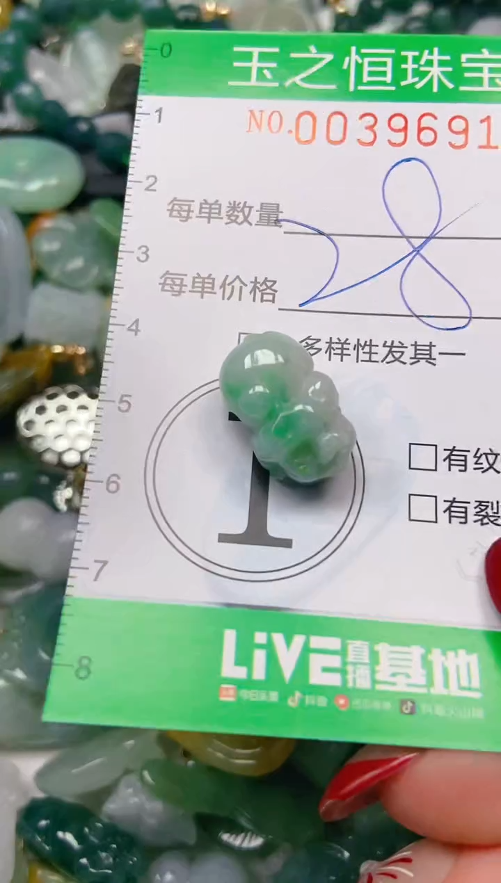 【闪购商品】翡翠颈饰未镶嵌闪购0039691