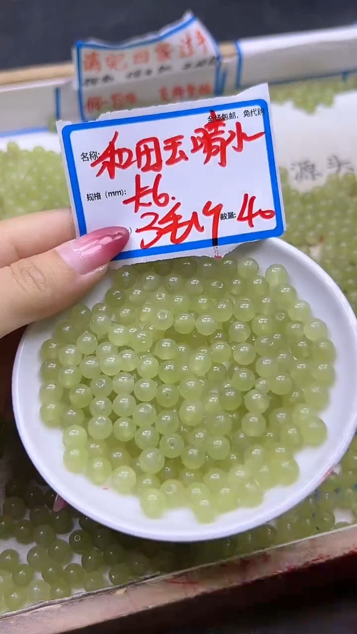 【闪购商品】和田玉散珠未镶嵌和田玉晴水Q241 6MM 40颗