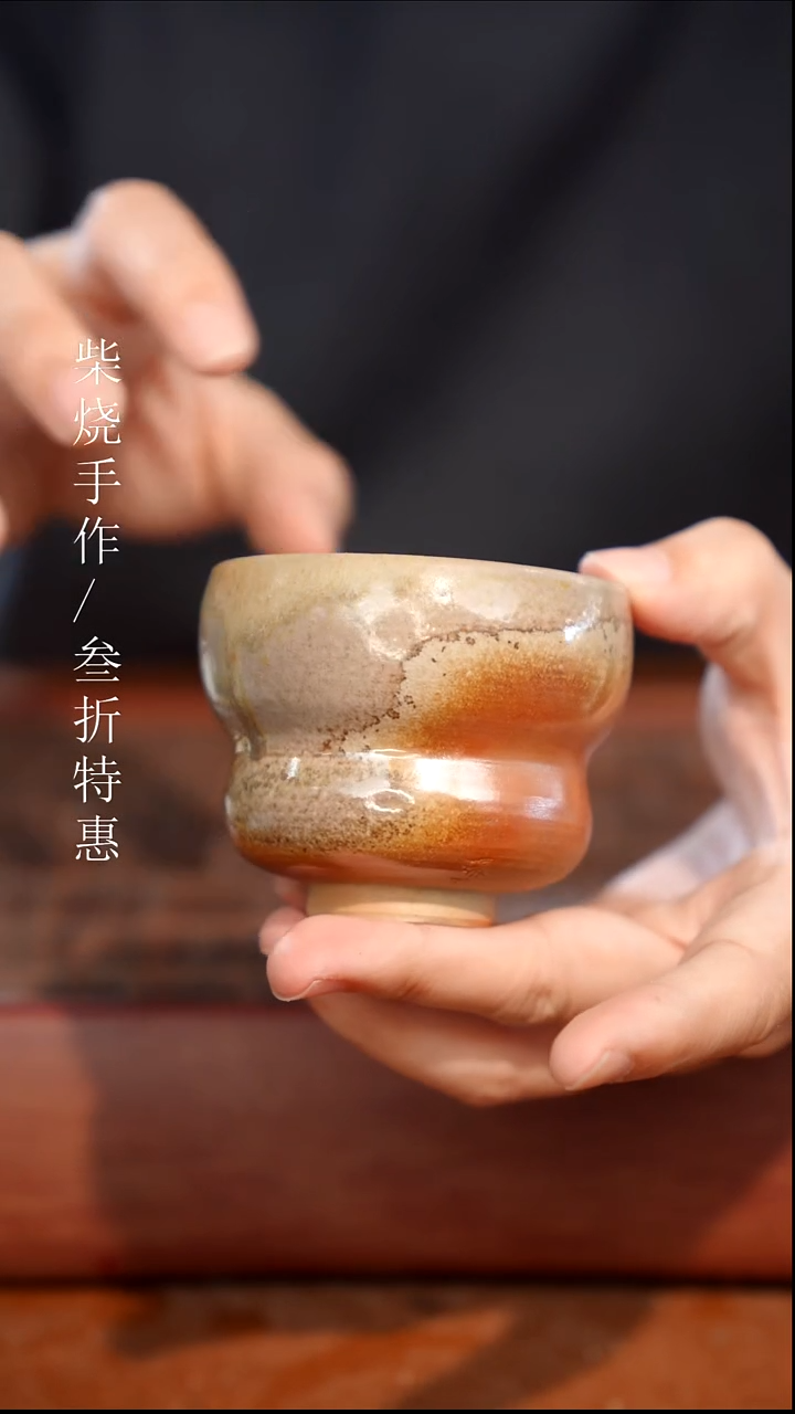 陶瓷奢瓷/瑞寅柴烧茶器（杯子）1858