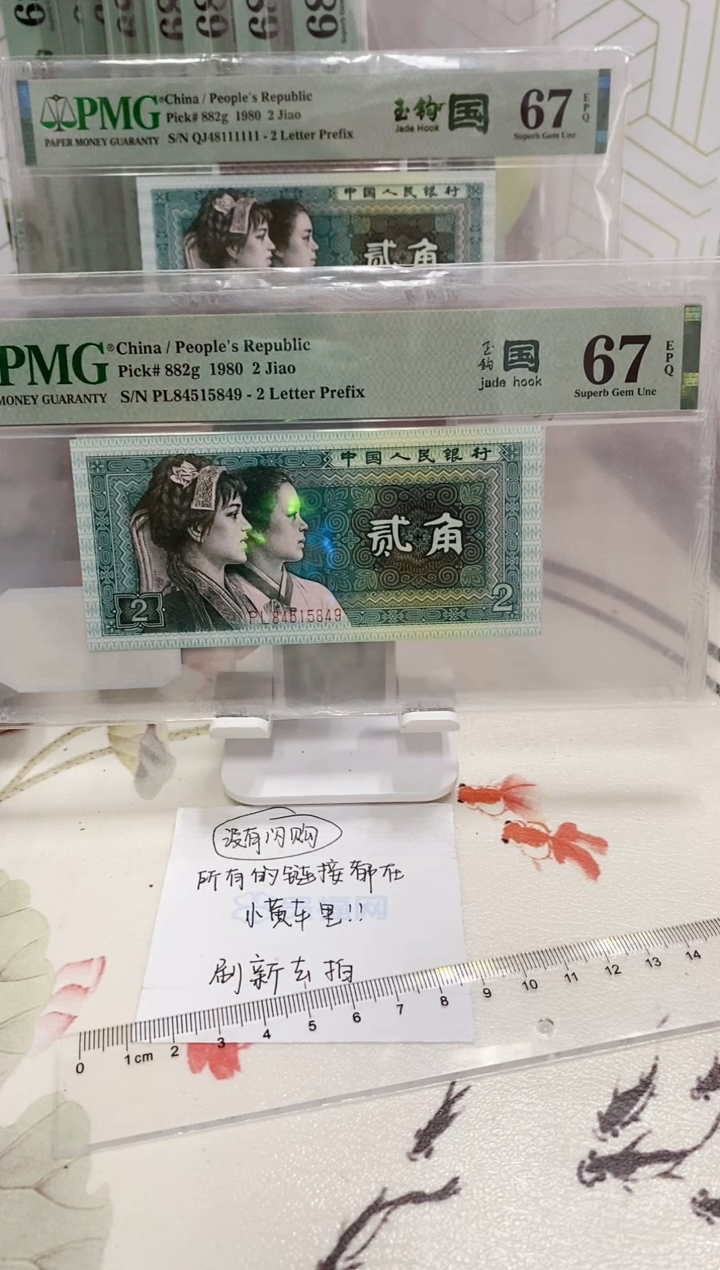 【闪购商品】PL冠玉勾国67分84515849