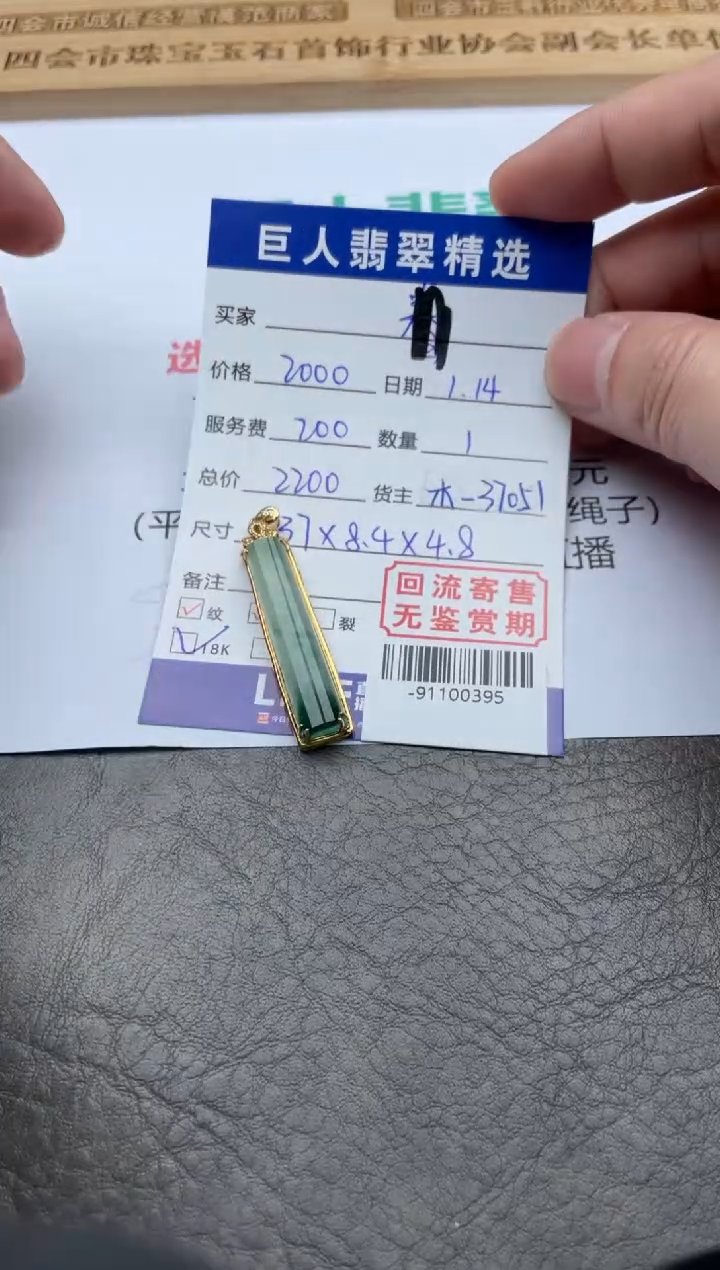 【闪购商品】翡翠颈饰18K金镶嵌-91100395