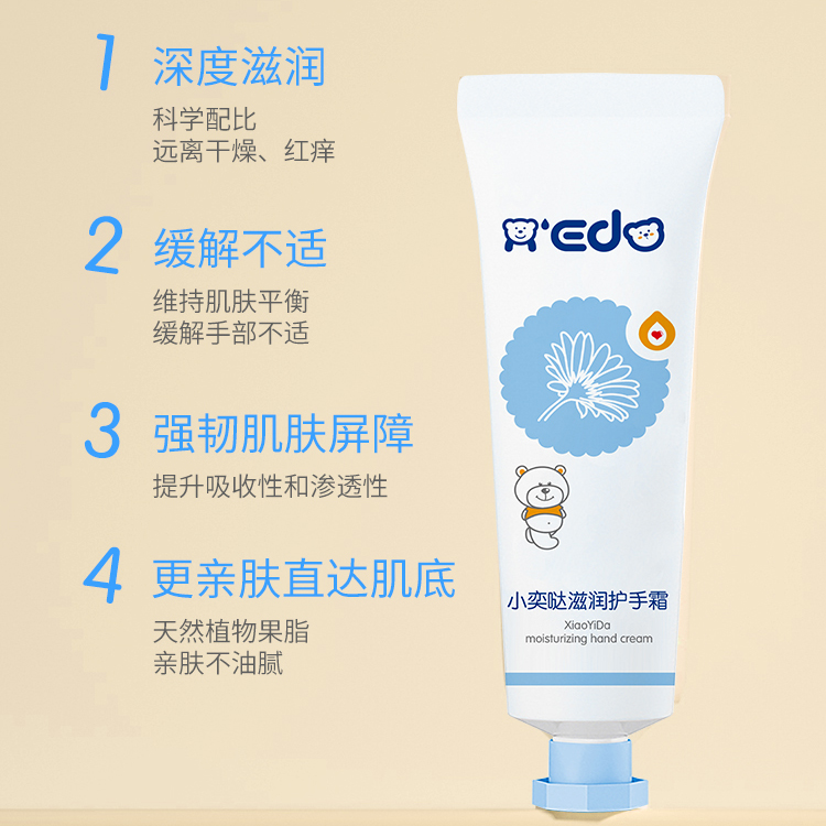 【小奕哒滋润护手霜1支】滋润保湿手足部改善干燥起皮倒刺裂口