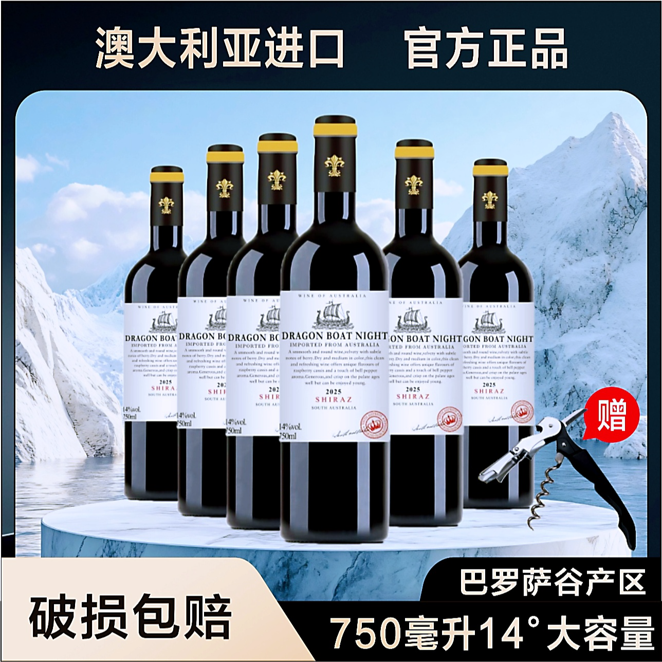 龙船之夜【澳洲进口】坡地干红葡萄酒巴罗萨优级酒14度750ml