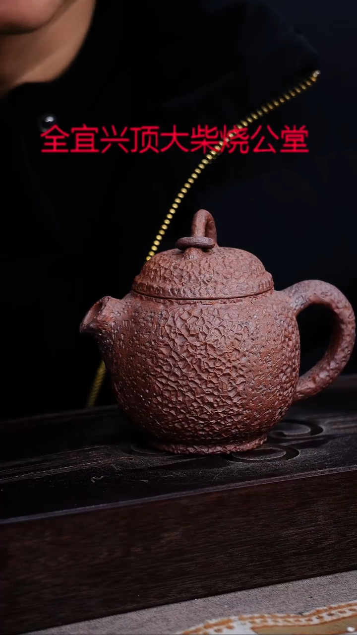 茶壶紫砂宜兴紫砂柴烧