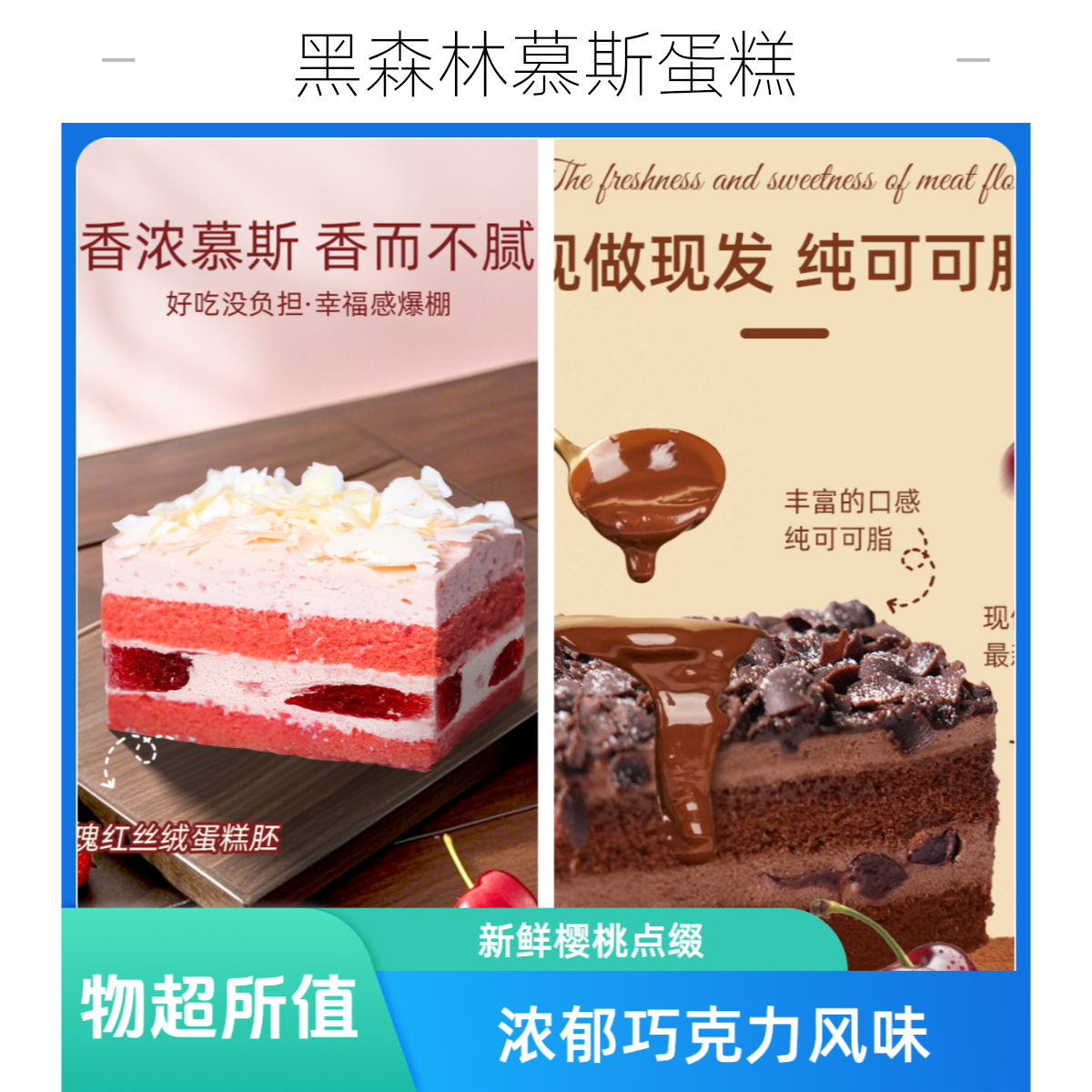 【组合装】黑森林慕斯蛋糕420克+雪花草莓樱桃蛋糕420克组零食美食