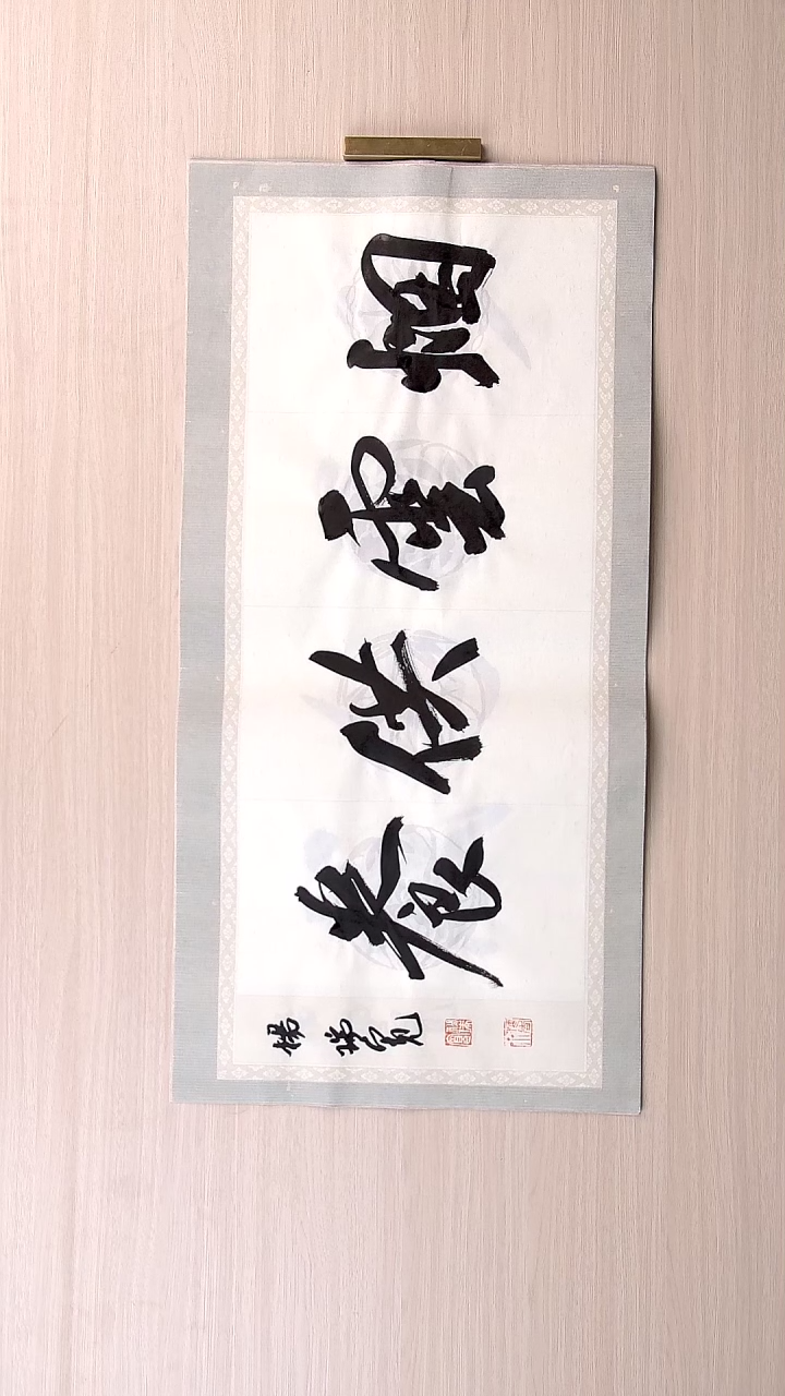 书法杨瑞宽 河南南阳68*34