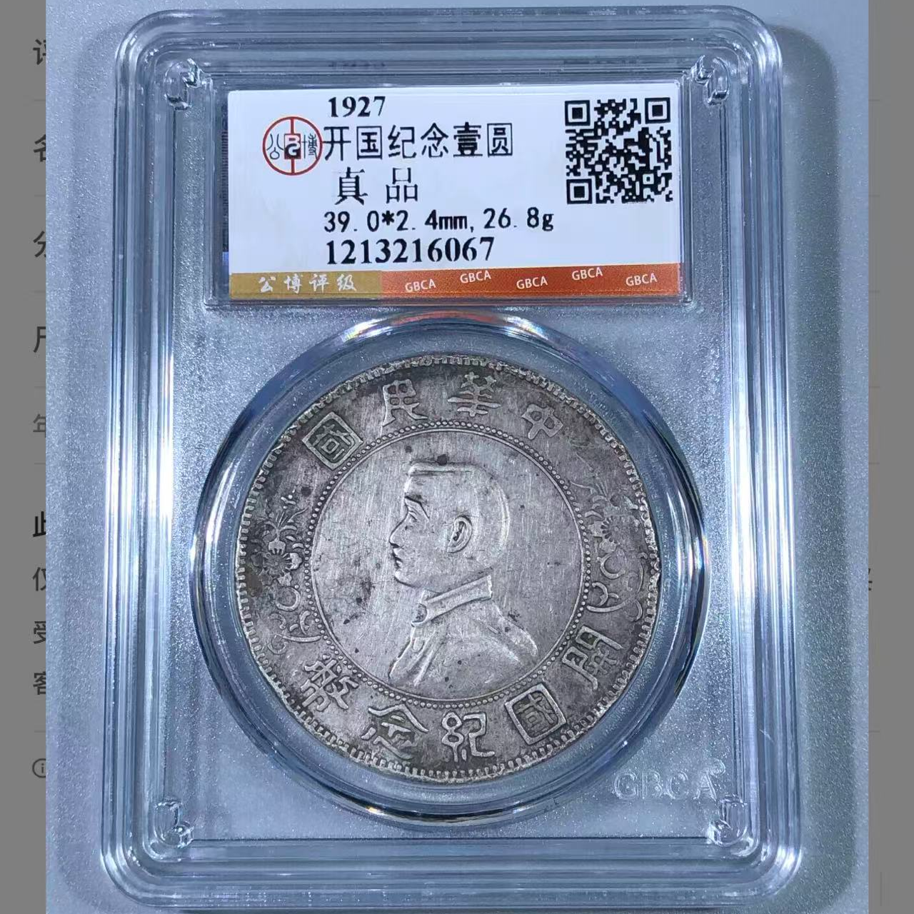 孙小头纪念币真品