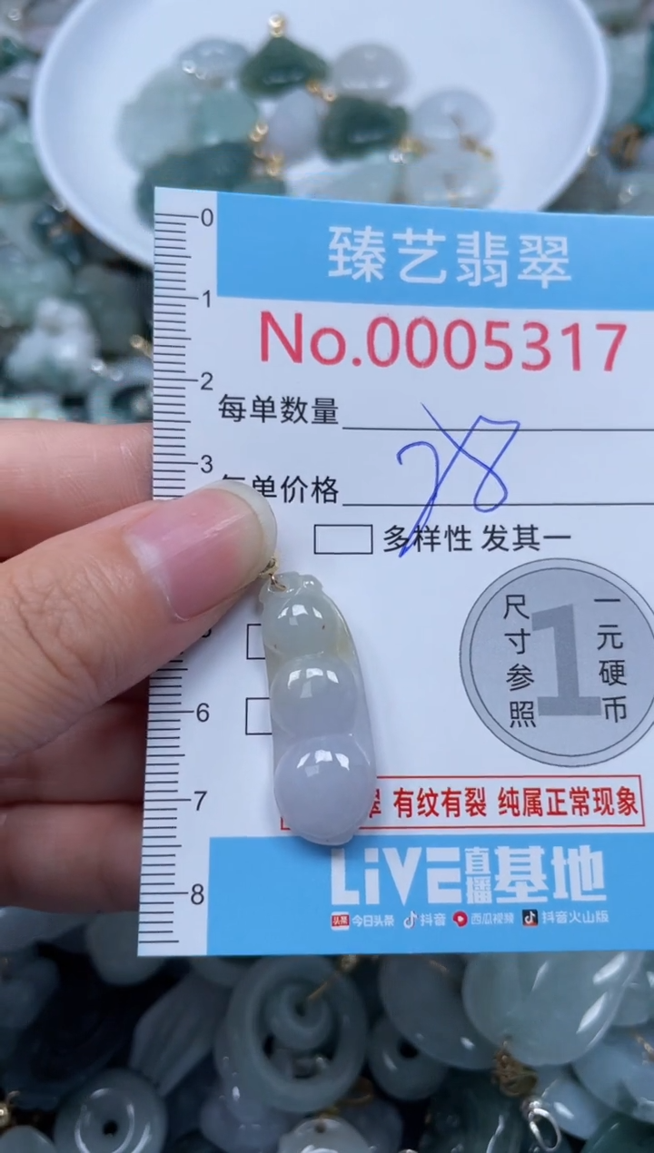 颈饰未镶嵌翡翠5317