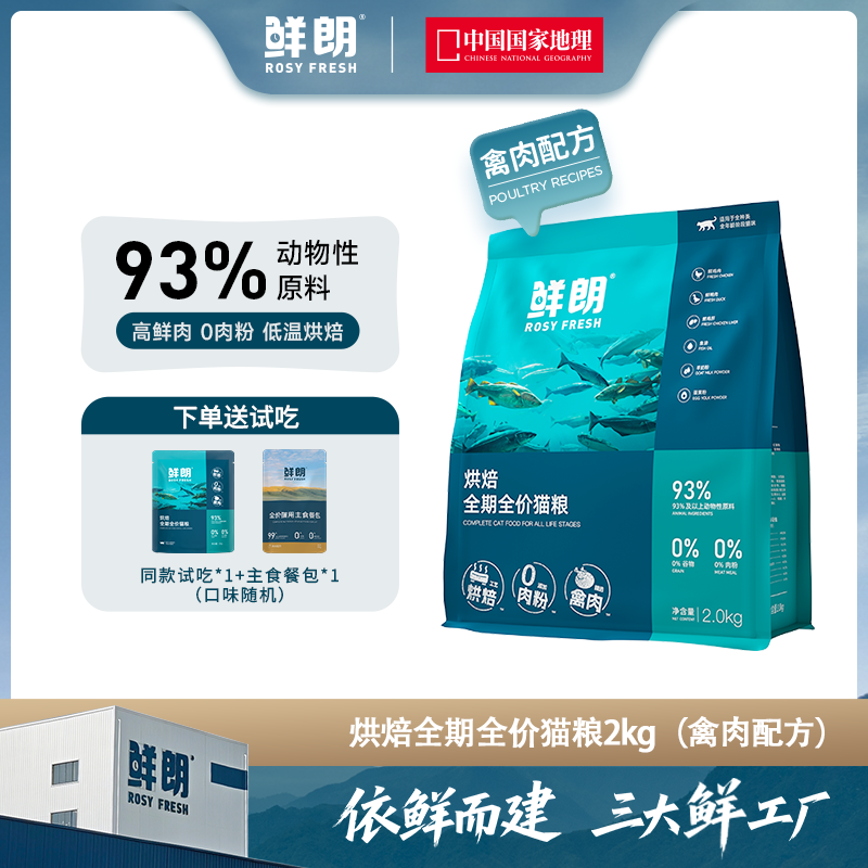 鲜朗全期全价烘焙禽肉猫粮幼猫成猫通用无谷猫萌宠好物官方旗舰店
