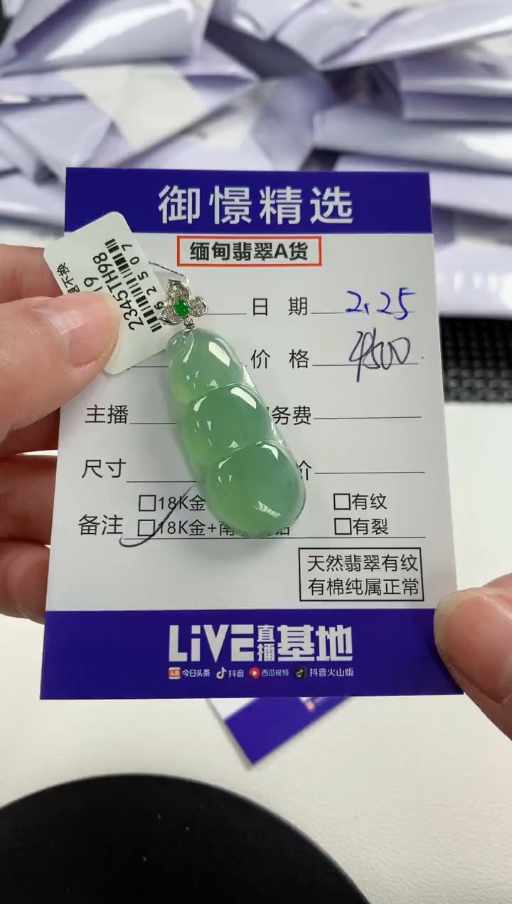 【闪购商品】翡翠颈饰18K金镶嵌62         