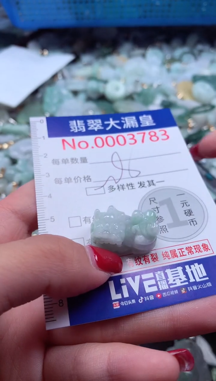 颈饰未镶嵌翡翠3783