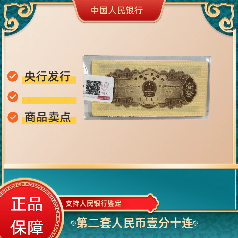 1953年壹分短号纸币十张钞 同号冠 红包装
