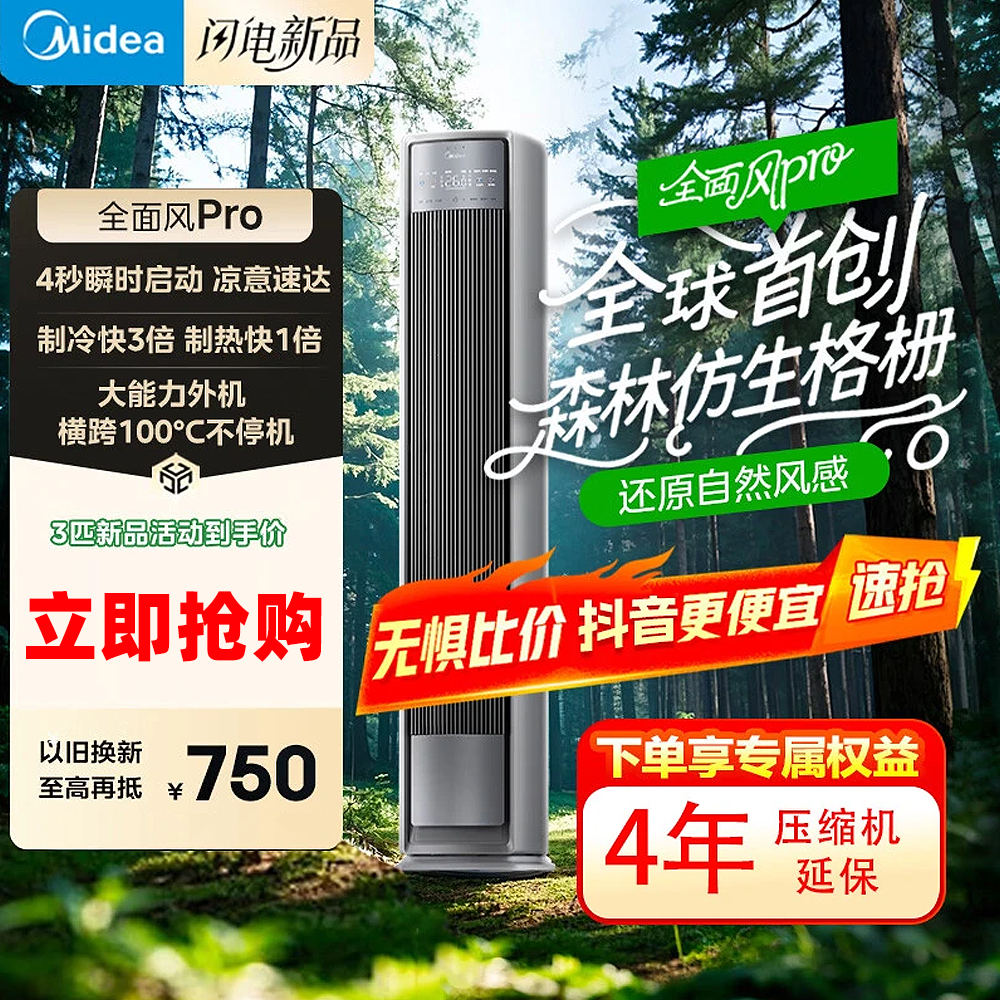 【国补】美的全面风PRO柜机空调家用3匹变频冷暖风尊二代QM1PRO