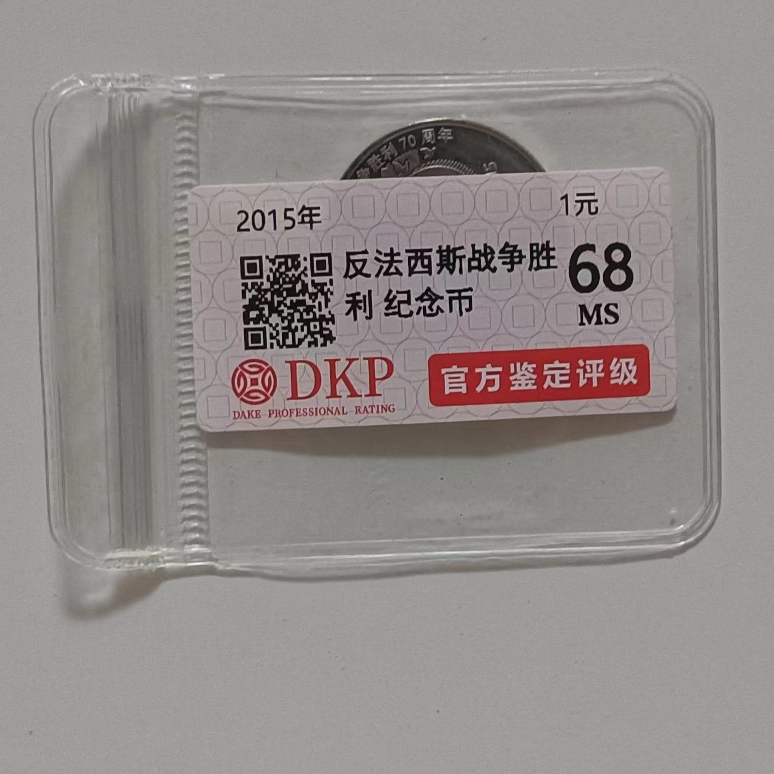 法定货币【马总专属】抗战胜利 纪念币（号码多样性发货）