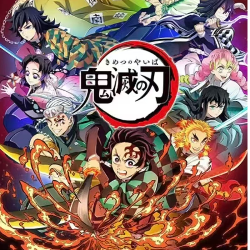 【新人浮浮】《翌楷文创》鬼灭之刃第一弹同人二创色纸收藏盲盒（代拆