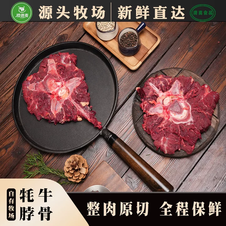 穆德麦【牦牛牛脖骨】正宗牦牛肉带肉牛脖骨炖煮红烧火锅牛蝎子精品