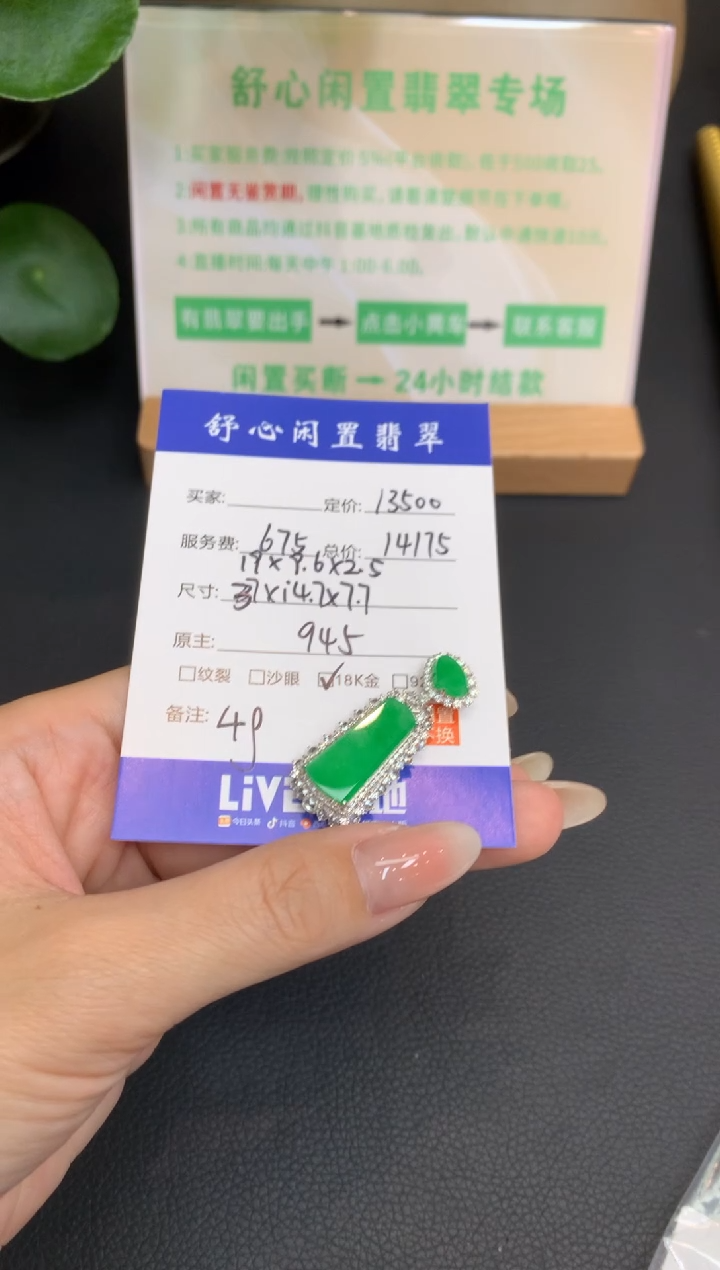 18K金镶嵌定制翡翠C984