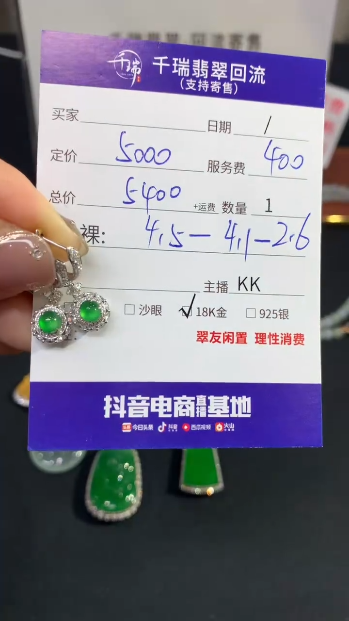 翡翠18K金镶嵌耳饰耳饰不退不换|5400+0